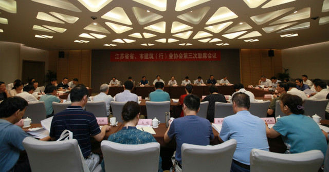 江蘇省省、市建筑（行）業(yè)協(xié)會第三次聯(lián)席會議在南京召開