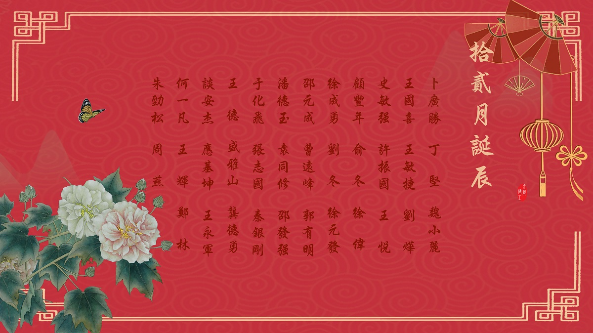 【生日祝?！抗ё?2月生日的員工生日快樂！